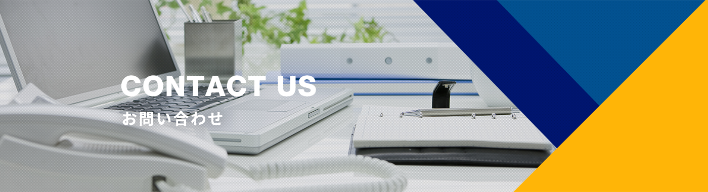 お問い合わせありがとうございました